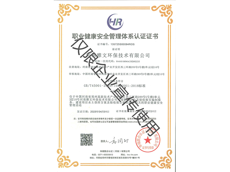 職業(yè)健康安全管理體系認證證書