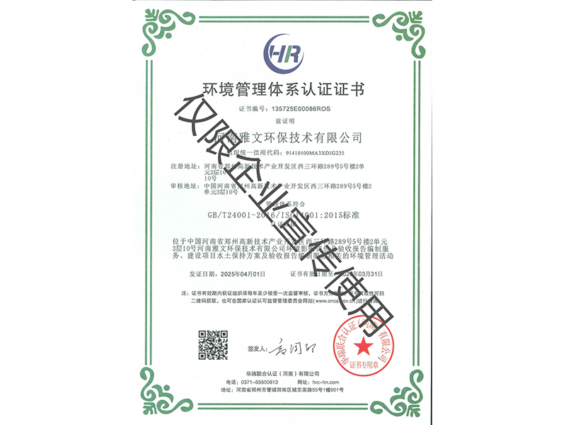 環(huán)境管理體系認證證書
